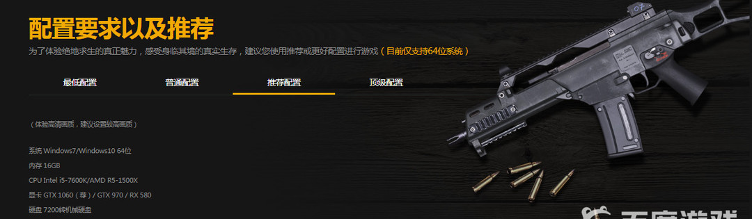 绝地求生配置要求高吗