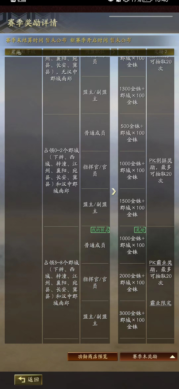 三国志：战略版土匪霸业怎么结算