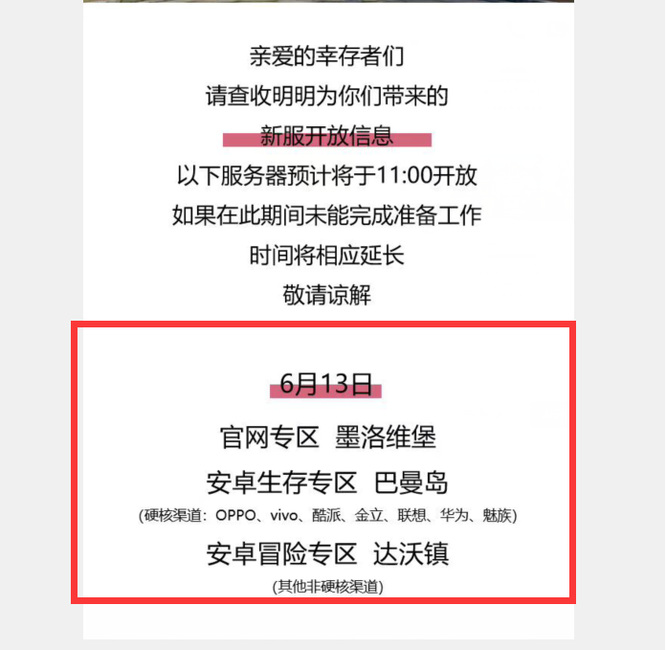 明日之后手游开服时间表是什么样的_明日之后手游开服时间表是什么样的