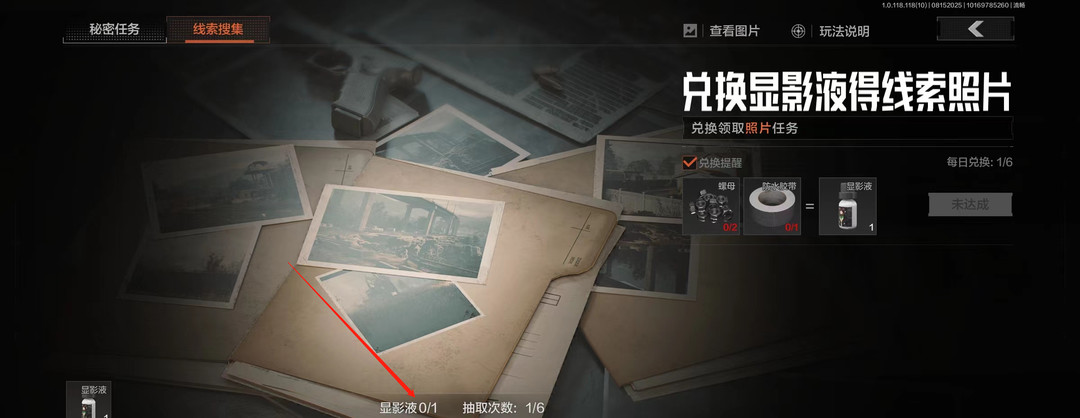 暗区突围手游秘密任务怎么接