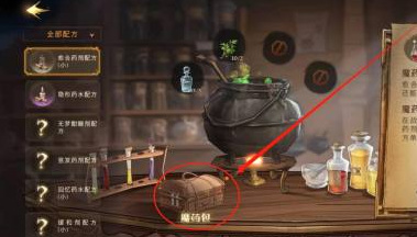 哈利波特手游怎么喝药水_哈利波特魔法觉醒手游药水喝法攻略