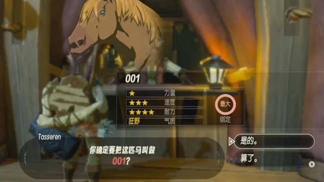 塞尔达传说捉了马之后哪里登记_塞尔达传说荒野之息中捉到马后该到哪里登记