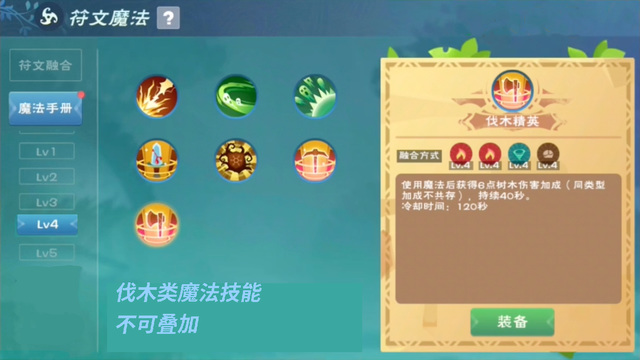 创造与魔法手游4级魔法配方是什么_创造与魔法手游4级魔法配方揭秘