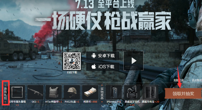 暗区突围手游怎么领取礼包