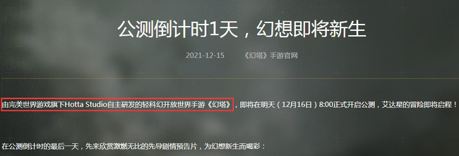 幻塔手游谁做的