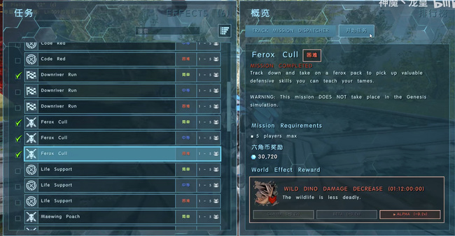 方舟生存进化创世纪2任务怎么完成_方舟生存进化2中的任务攻略及完成方法