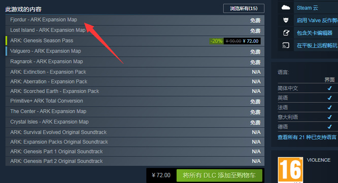 方舟dlc怎么安装_方舟生存进化DLC的安装方法