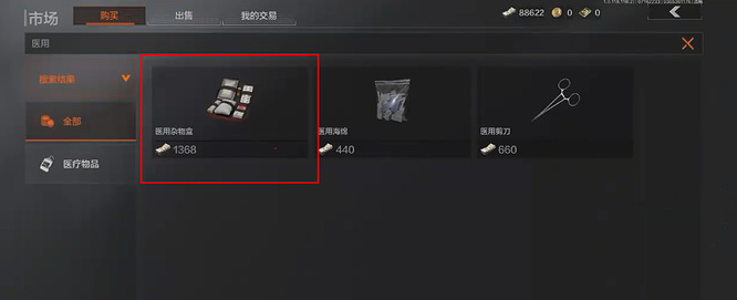 暗区突围手游医用杂物盒怎么获得