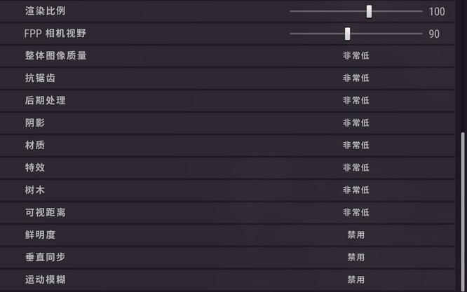 绝地求生画质怎么调最好