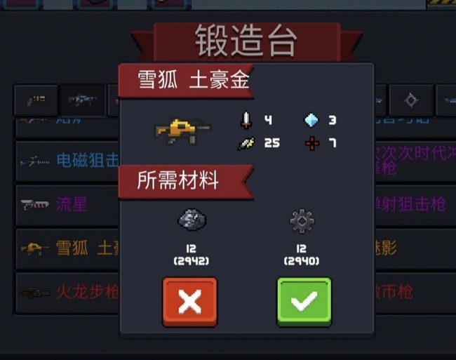 元气骑士手游雪狐土豪金怎么合成