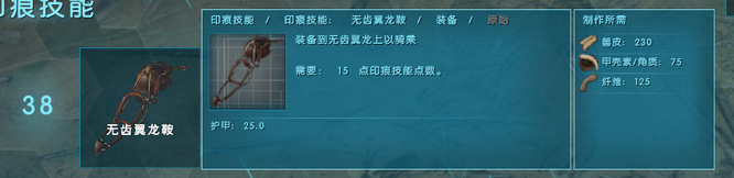 无齿翼龙用什么鞍