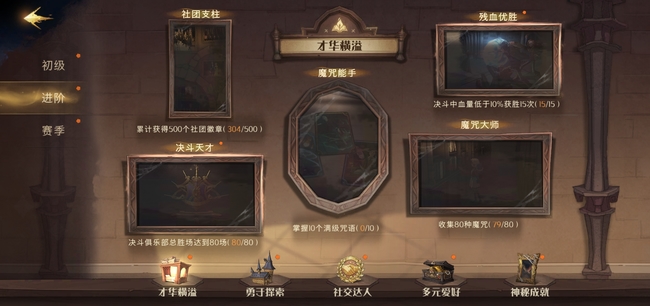 哈利波特：魔法觉醒手游成就有哪些_哈利波特魔法觉醒手游成就一览