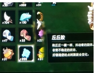塞尔达传说丘丘胶有什么用