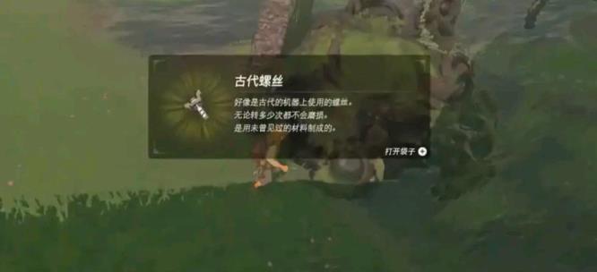 塞尔达传说古代螺丝卖不卖