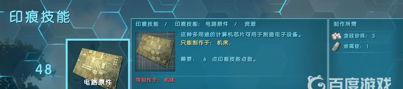 方舟生存进化电路原件怎么做