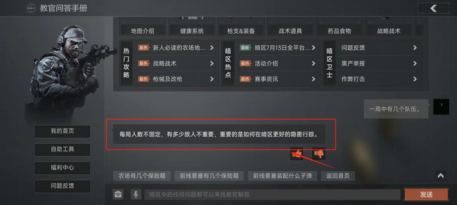 暗区突围手游一局有几个队伍