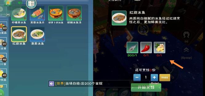 创造与魔法手游北极冰鱼可以做什么料理_创造与魔法北极冰鱼美味料理谱系