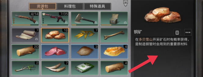 明日之后手游铜矿怎么获得