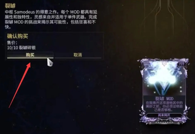 warframe星际战甲裂罅碎块怎么转换成紫卡_星际战甲紫卡碎片将裂痕击碎