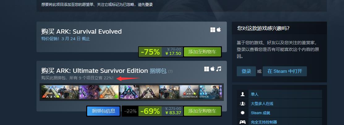 方舟生存进化两个版本区别是啥