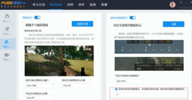 吃鸡语音包在哪里设置