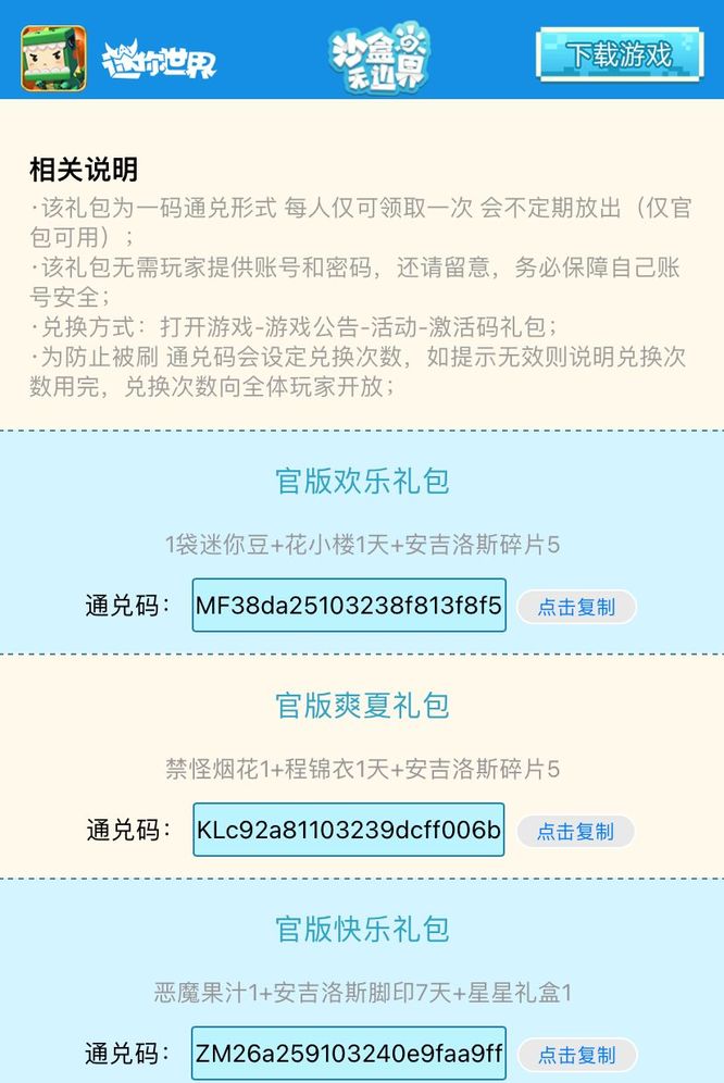 迷你世界手游年8月1日激活码怎么获得_迷你世界手游年8月1日激活码获取攻略