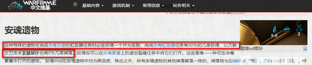 warframe星际战甲安魂遗物怎么刷快
