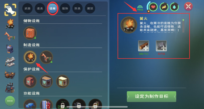 创造与魔法手游篝火怎么制造_创造与魔法篝火制作指南