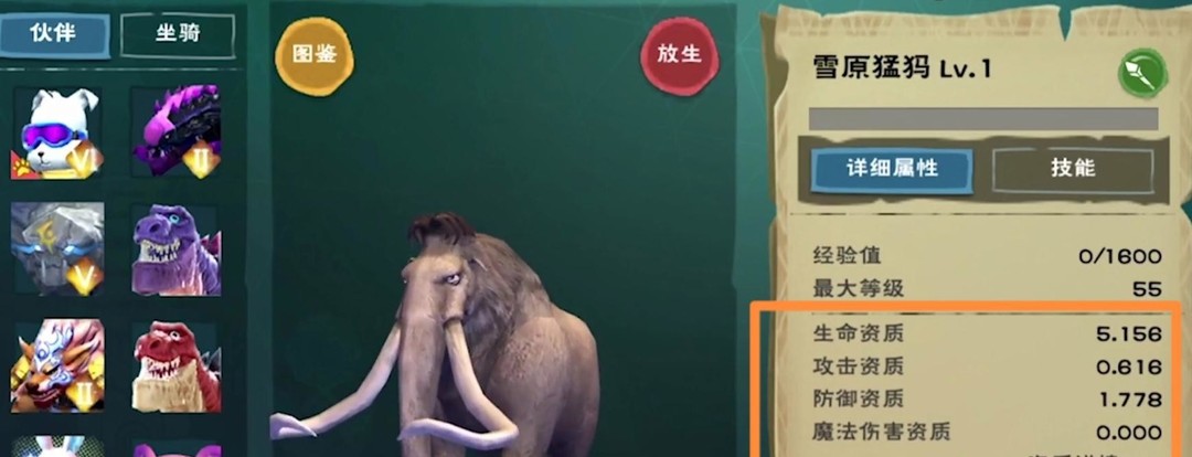 创造与魔法手游雪原猛犸象极品资质多少