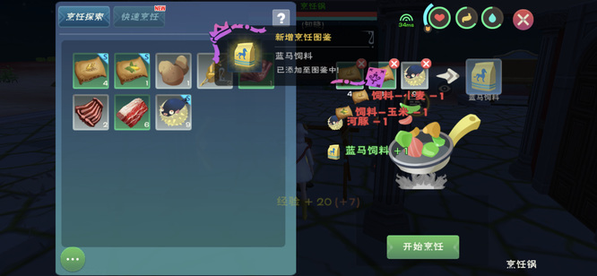 创造与魔法手游蓝马饲料怎么做至少吃多少包_创造与魔法手游蓝马饲料制作指南