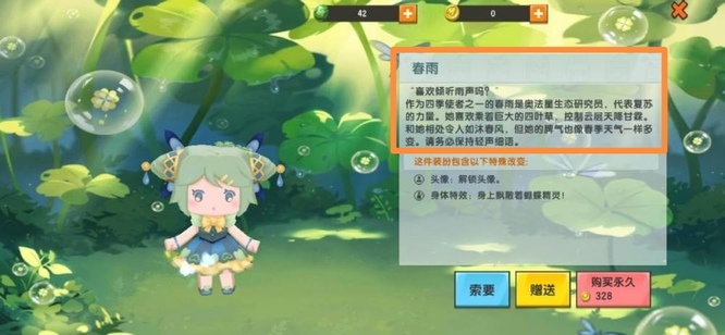 迷你世界手游春雨是什么使者