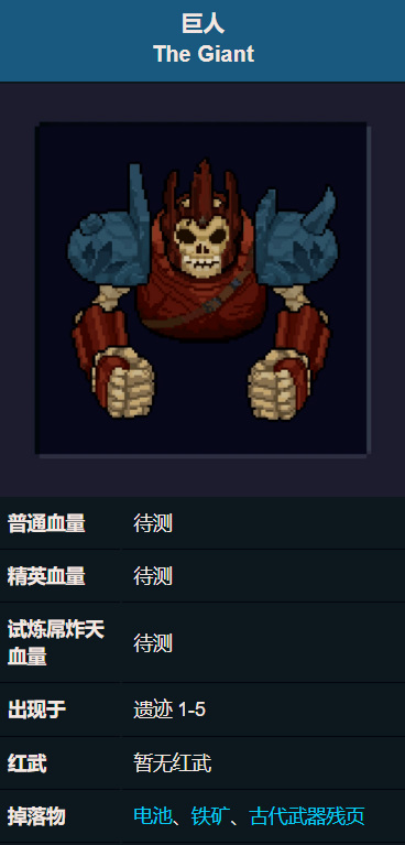 元气骑士手游巨人怎么遇到