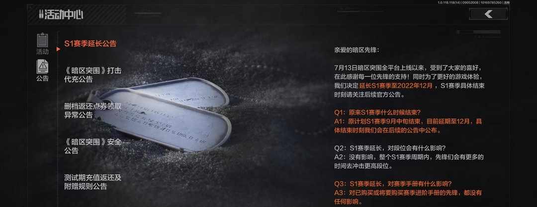 暗区突围手游赛季结束给什么奖励