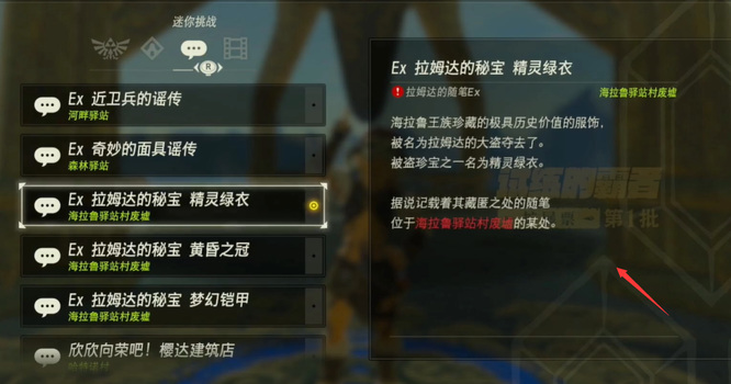 塞尔达精灵绿衣位置在哪