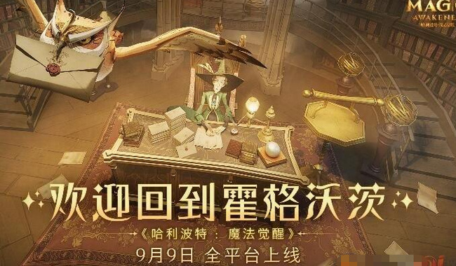 哈利波特魔法觉醒怎么绑定手机号