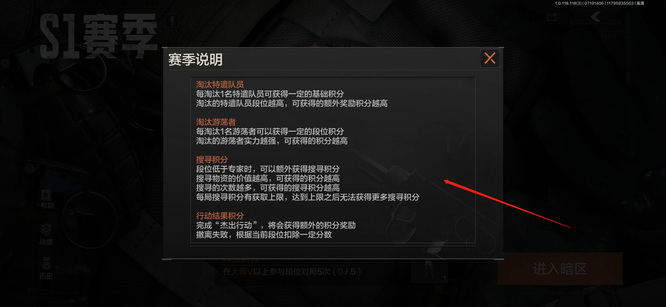 暗区突围手游段位怎么升