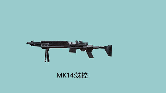 pubgmk14为什么叫妹控