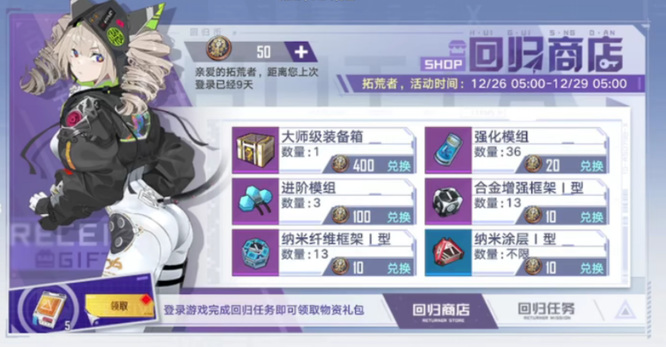 幻塔手游如何领取回归奖励