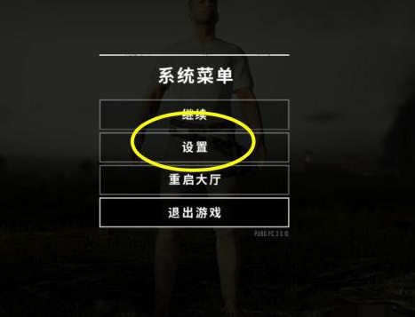 绝地求生怎么设置中文