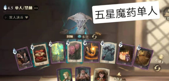 哈利波特：魔法觉醒禁林炸尾螺怎么打