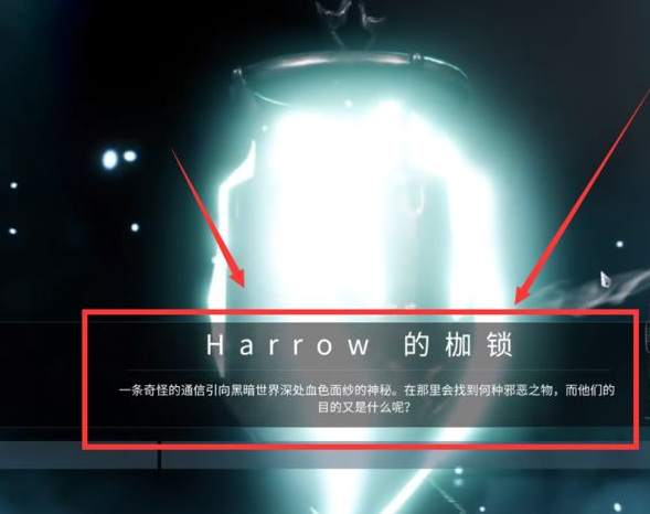 warframewarframe星际战甲变节序言触发不了怎么办_解决warframe变节序言触发失败的方法