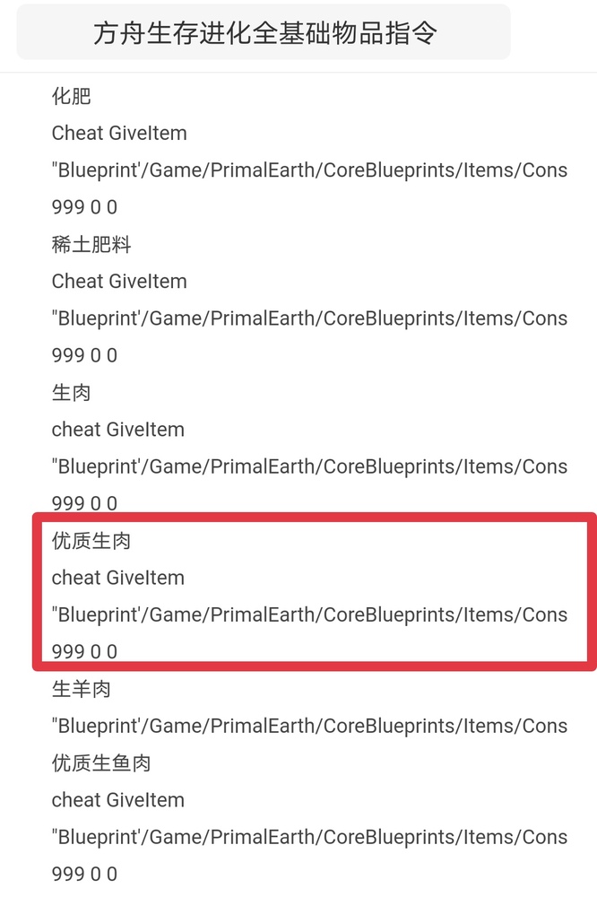 方舟优质生肉代码是多少