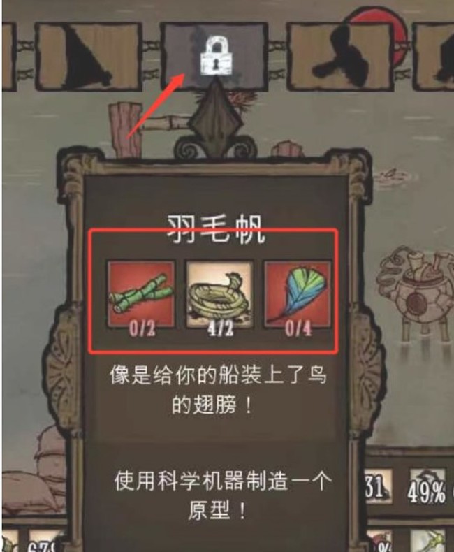 饥荒羽毛帆布怎么做_饥荒游戏内羽毛帆布的制作方法