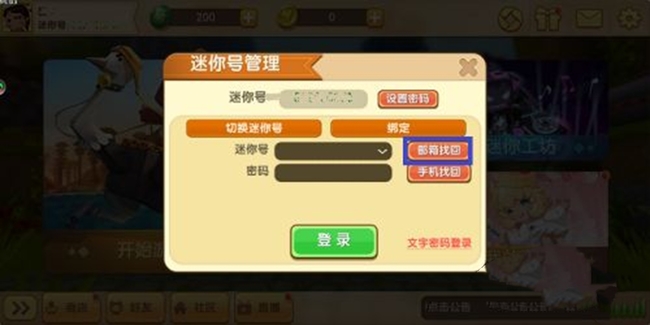 迷你世界手游帐号密码忘记怎么办_迷你世界忘记密码怎么办