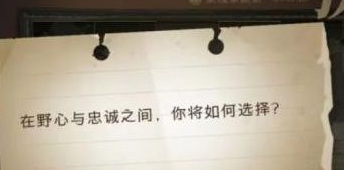 哈利波特野心与忠诚之间拼图在哪