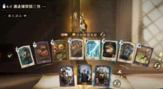 哈利贝拉三书流怎么用_哈利贝拉的魔法之路