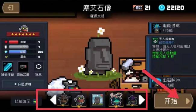 元气骑士手游摩艾石像有什么用