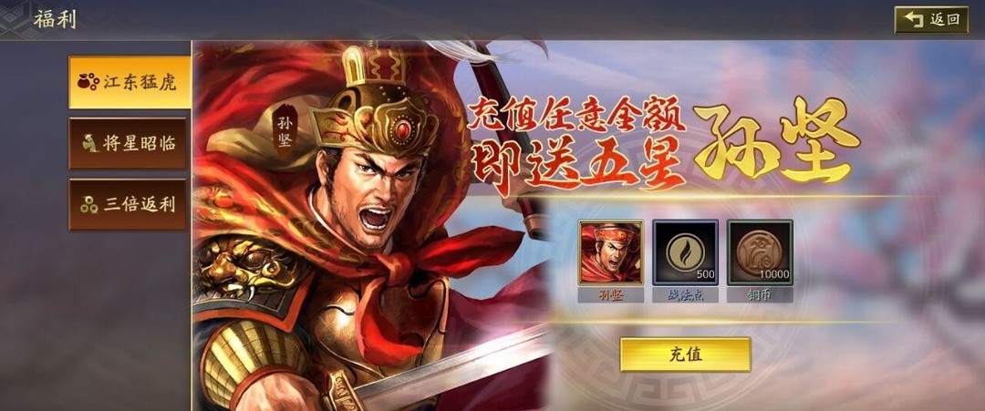 三国志战略版首冲128会给什么