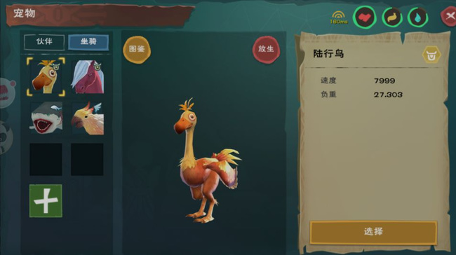 创造与魔法手游新手飞行坐骑选什么好