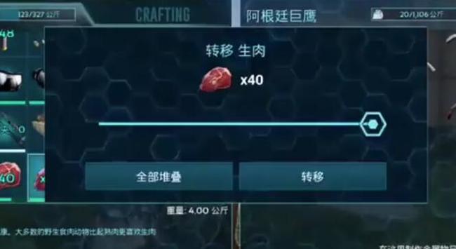 方舟生存进化老鹰吃什么驯服